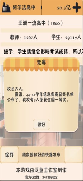 校长模拟器无限金币版 游戏截图